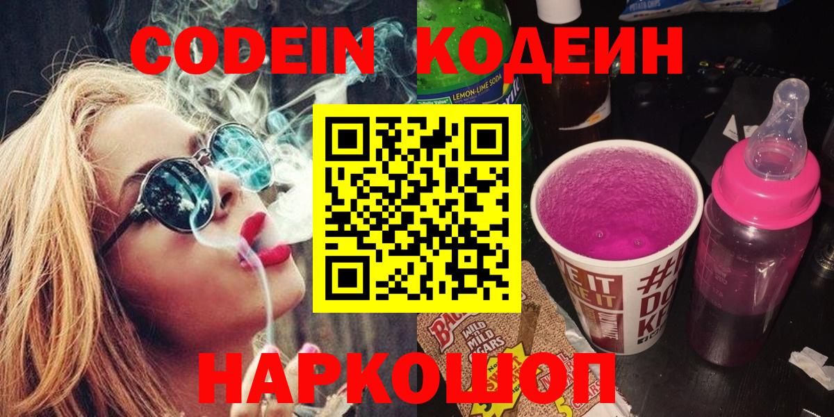 Кодеиновый сироп Lean Purple Drank  купить  сайты  Кодеиновый сироп Lean Purple Drank  Свободный  Вход с VPN 