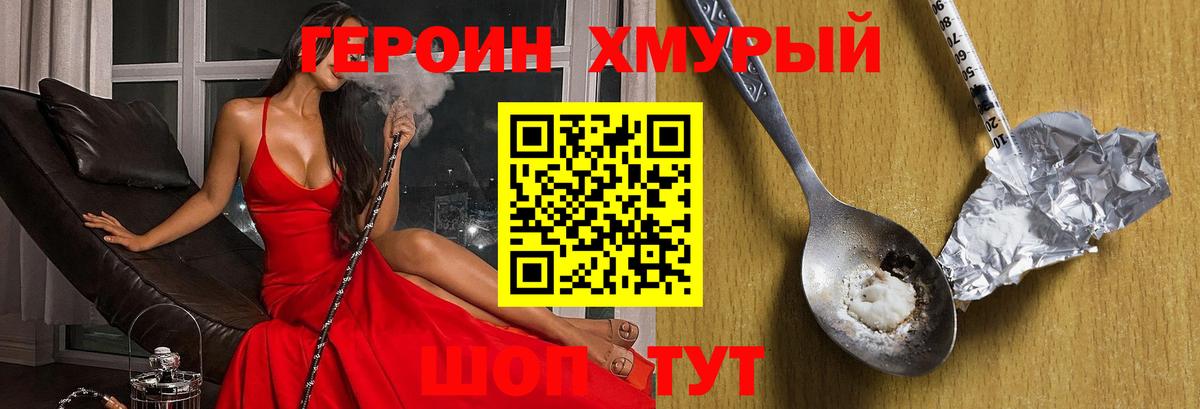 ГЕРОИН герыч  Вход с VPN  ГЕРОИН  Свободный 