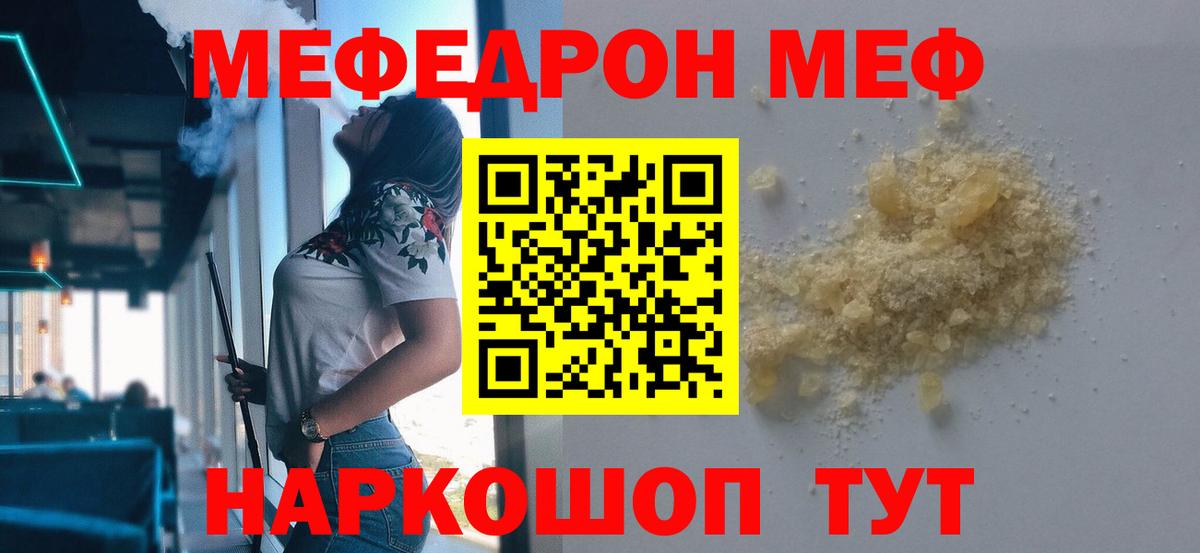 Мефедрон  Свободный