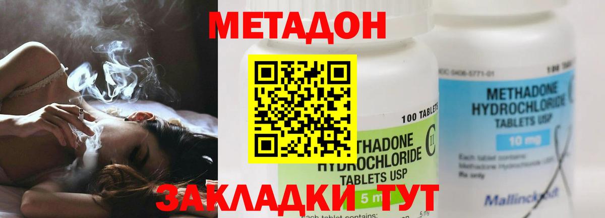Метадон methadone  Вход с VPN  Свободный  Метадон кристалл 
